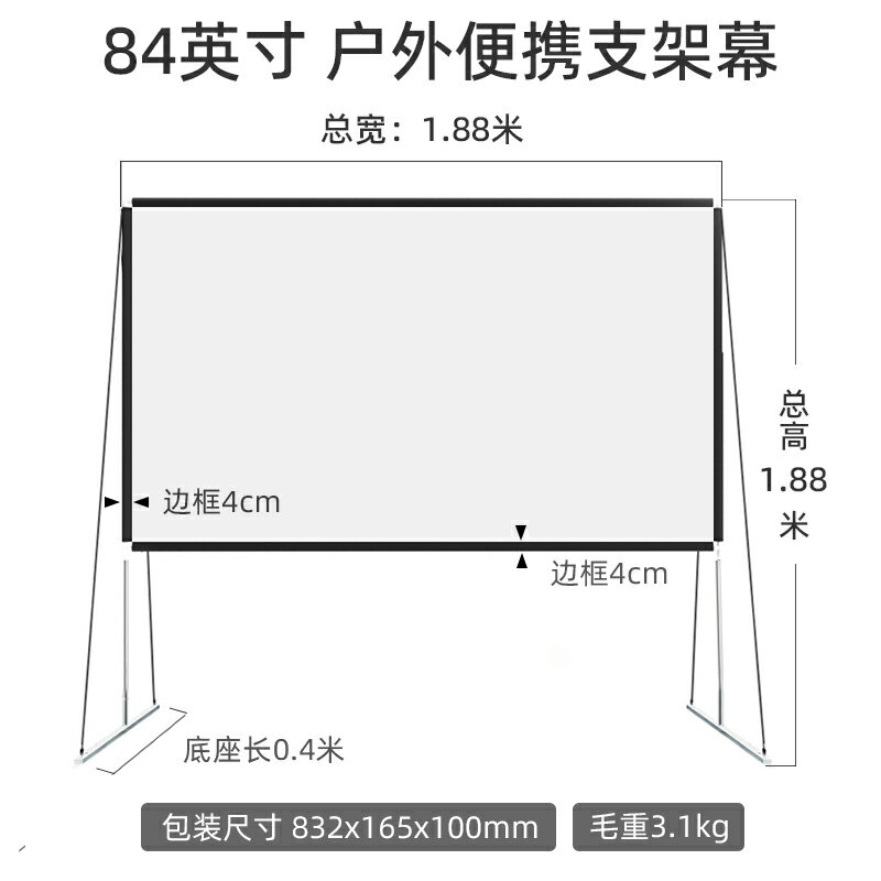 落地投影儀 投影布幕 投影儀 投影幕布便攜折疊戶外支架投影幕布家用投影儀高清拉線幕室外快速組裝行動支架幕老式電影布露營投影布幕『ZW7255』