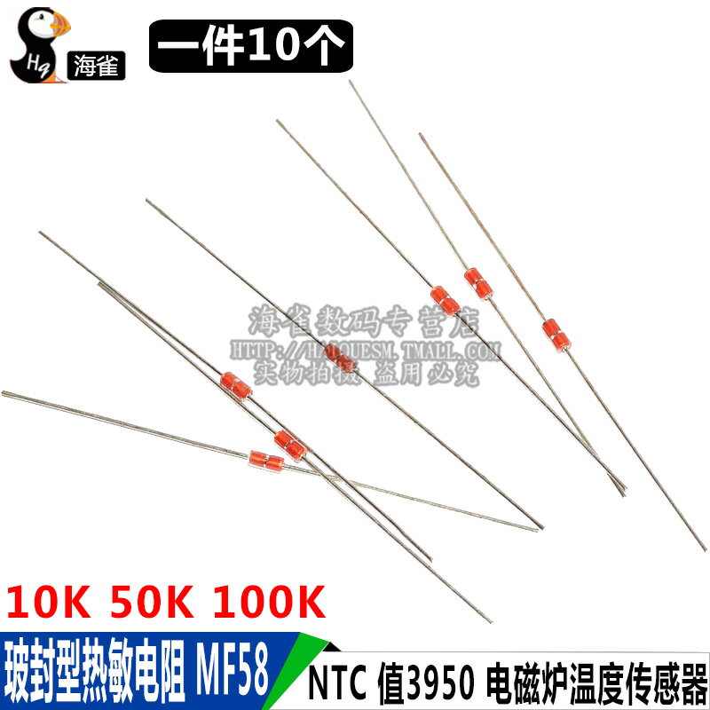 玻封型熱敏電阻MF58 5K 15K 50K 100K 500K NTC電磁爐溫度傳感器