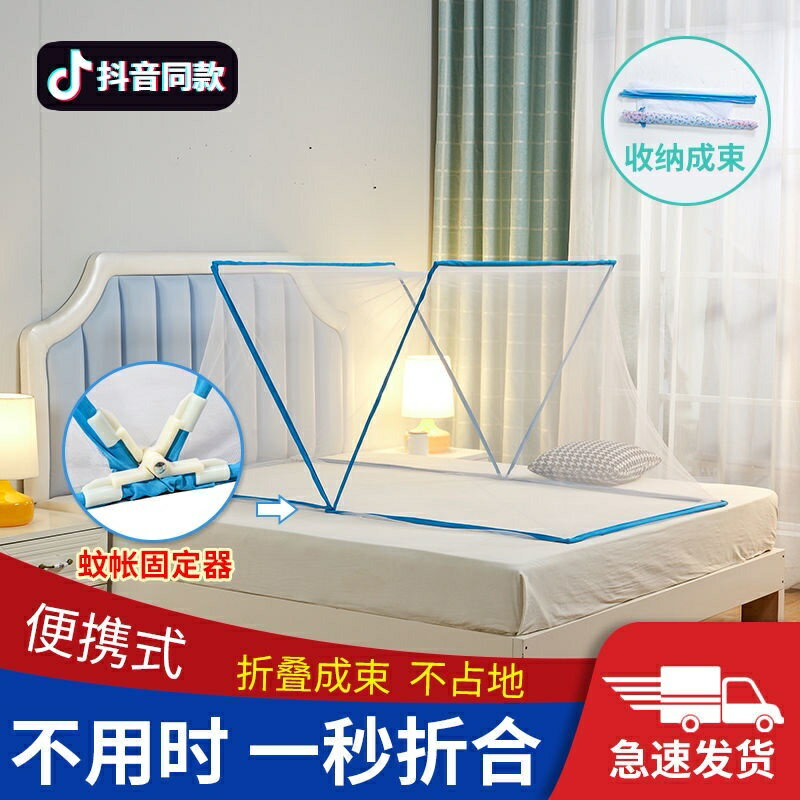 【一秒開合蚊帳】免安裝蚊帳 折迭蚊帳 蒙古包 單雙人便攜式蚊帳 加密加厚蚊帳 無底1.2米1.8米宿舍