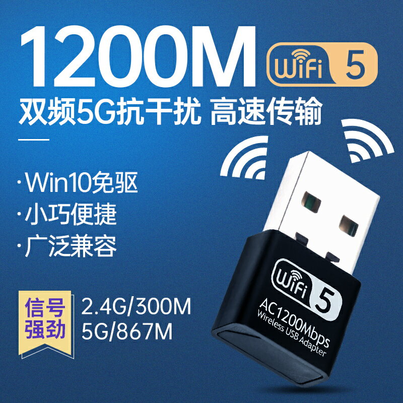 無線網卡 1200M雙頻USB無線網卡台式機電腦5G千兆wifi家用筆記本迷你接收器【MJ8009】