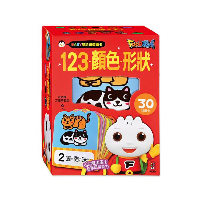 有趣ABC/交通工具/可愛動物/123‧顏色‧形狀-BABY雙語造型圖卡 FOOD超人