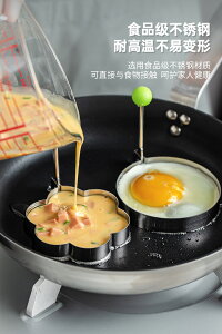 食品不銹鋼煎蛋模具煎蛋神器DIY創意心形圖案荷包蛋飯團早餐磨具