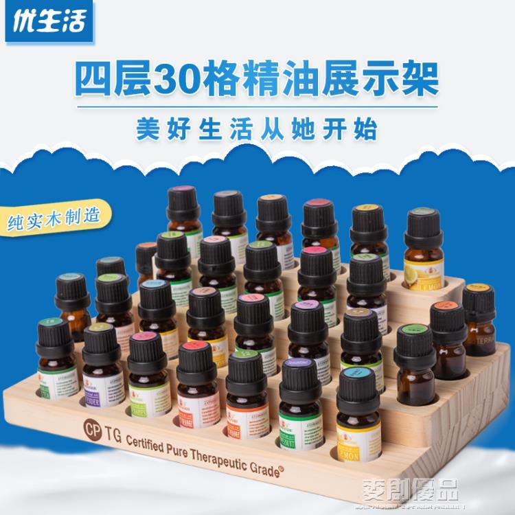 居家良品~多功能精油展示架收納盒櫥窗陳列實木擺放臺四層木製分類架 雙11全館免運