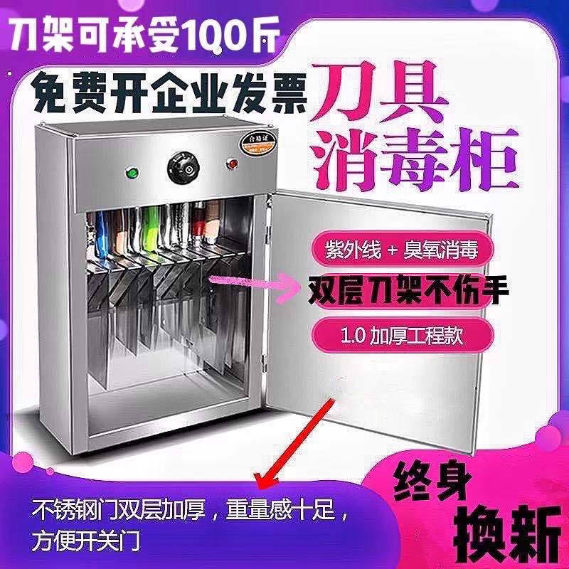 【臺灣公司 可開發票】紫外線刀具消毒櫃不銹鋼商用掛壁立式菜刀食堂酒店殺菌上鎖刀架