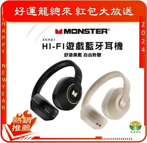 MONSTER 魔聲 MON-XKH01 HI-FI遊戲藍牙耳機 [富廉網]