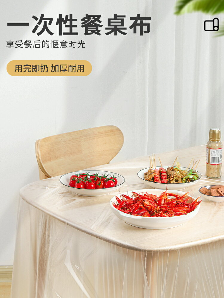 一次性桌布家用塑料薄膜臺布結婚酒席婚宴派對野餐布加厚防水桌墊