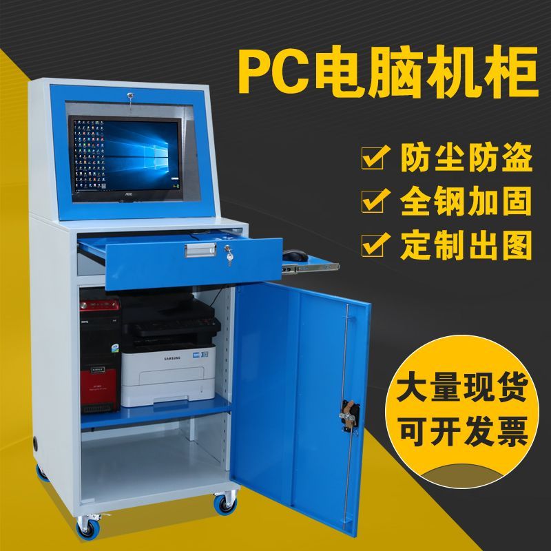 【最低價】【公司貨】工業PC電腦機柜主機箱工控柜一體機柜移動式車間主機柜定制電腦柜