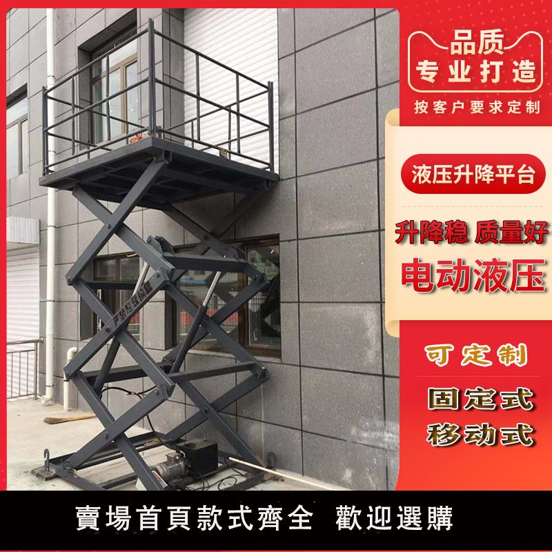 【保固兩年】升降機電動升降臺移動平臺車舞臺剪式液壓貨梯固定剪叉式升降平臺