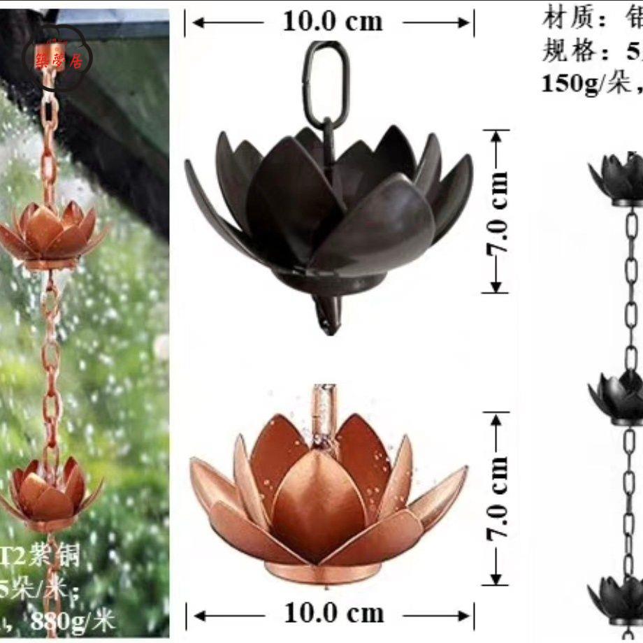 工廠直銷 特惠/免運 雨鏈 排水鏈 鋁合金紫銅並蒂蓮寺廟水鏈排水室外引水別墅屋簷民宿庭院天溝雨鏈特惠/全館折扣 售後保障 免運 店長推薦m5422