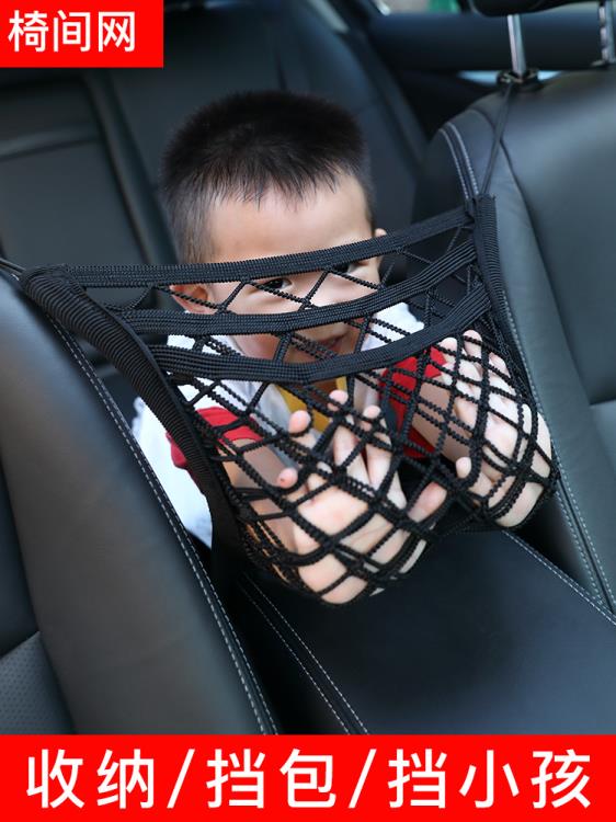 【樂天精選】汽車座椅間儲物網兜車載防護擋網隔離收納網椅背置物袋車用防兒童