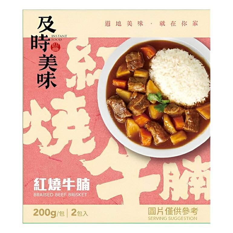味王 紅燒牛腩(200g*2/盒) [大買家]