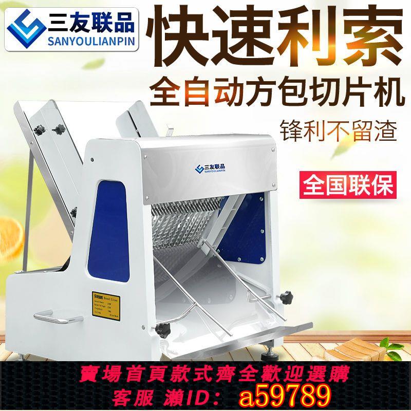 【臺灣公司 可打統編】蘑菇菌類切片機商用多功能電動切魚糕饅頭方包吐司麵包切片機器