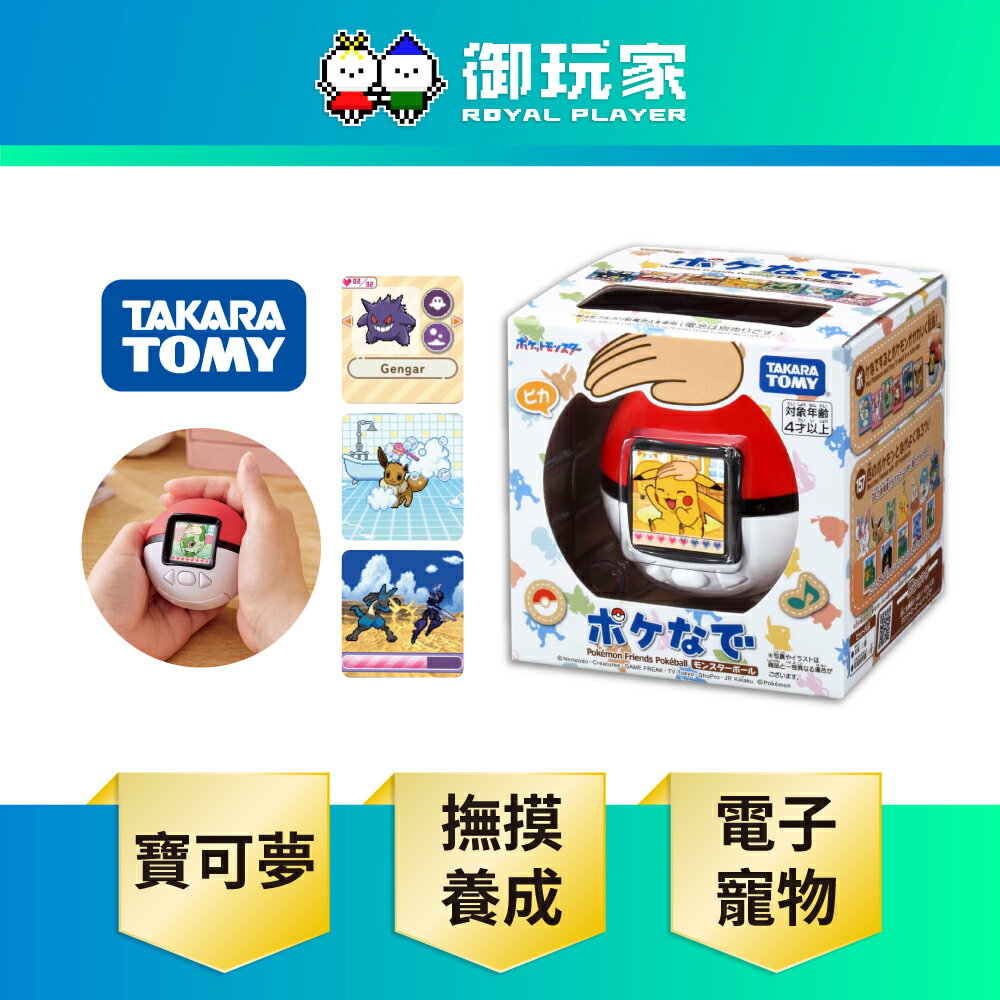 【御玩家】[預購26年3月暫定] Takara Tomy 代理版 精靈寶可夢 電子寵物精靈球 Poke Nade 撫摸養成 暫定價