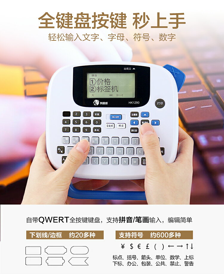科馨誠兄弟標簽機HK-1290標簽列印機手持條碼不幹膠便攜精臣