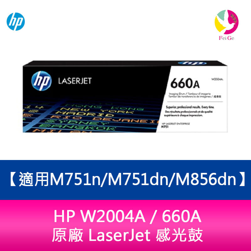 HP W2004A / 660A 原廠 LaserJet 感光鼓 適用M751n/M751dn/M856dn【APP下單4%點數回饋】