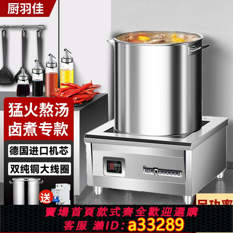 【臺灣公司 可開發票】商用電磁爐大功率6000w平面電磁灶8000w猛火鹵煮鹵肉15Kw熬湯爐