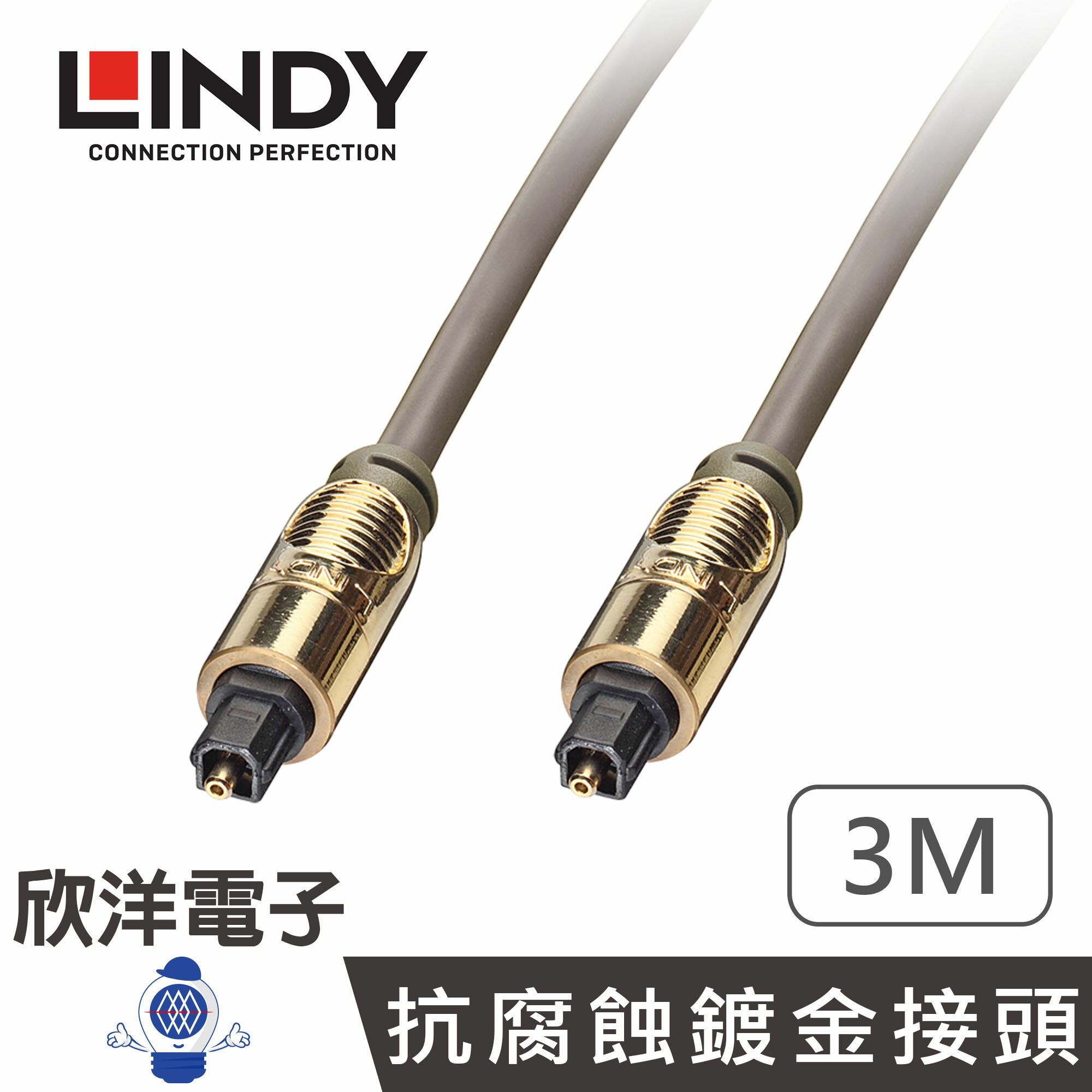※ 欣洋電子 ※ LINDY林帝 Premium Gold TosLink 光纖傳輸線(37883) 3M/3米/3公尺