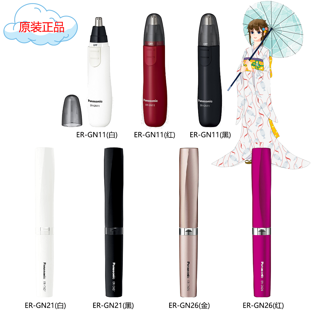 日本原裝松下ER-GN11/GN21/GN26/GN30/GN50電動鼻毛器男女通用