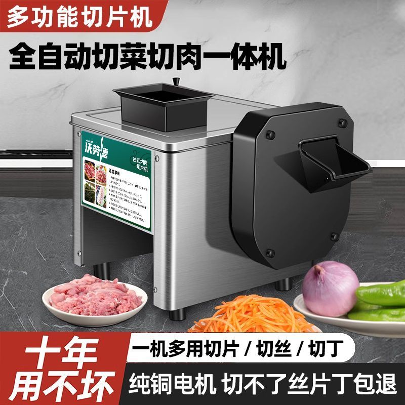 臺灣公司貨 免運 切肉商用電動鮮肉切片切絲肉絲全自動切菜絞肉不銹鋼小型家用雞柳