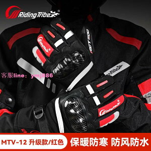 騎行部落摩托車冬季騎行手套保暖防水碳纖維防摔騎士機車手套裝備