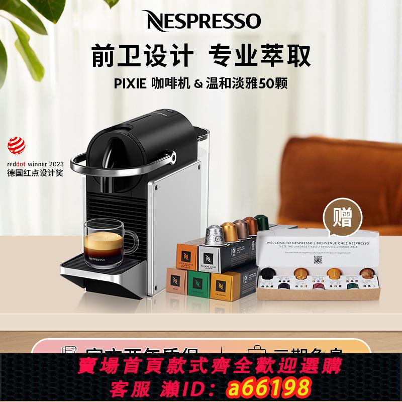 【臺灣公司 可開發票】NESPRESSO奈斯派索Pixie進口家用小型膠囊咖啡機含黑咖啡膠囊50顆