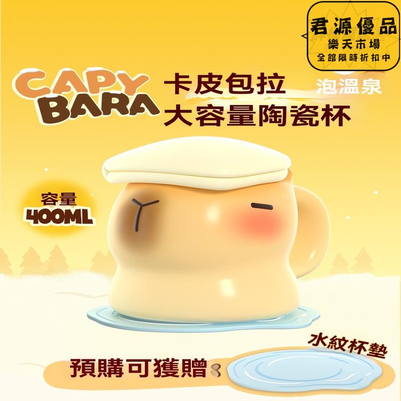 小夜燈 卡皮巴拉聯名周邊帶蓋陶瓷杯馬克杯大容量攜可愛保溫杯子情侶