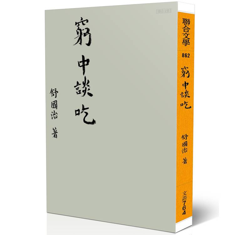 窮中談吃(新版)