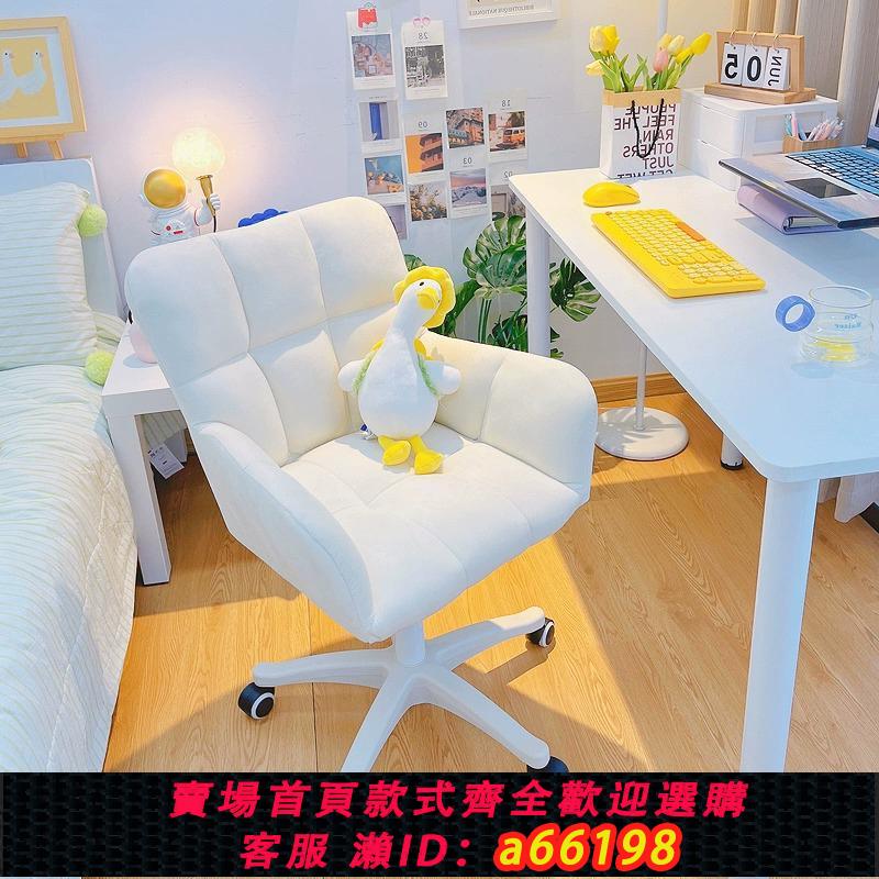 【臺灣公司 可開發票】椅子久坐舒服靠背學習書桌轉椅女生臥室化妝椅家用辦公宿舍電腦椅