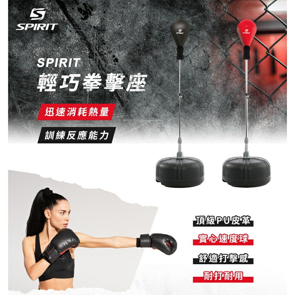 SPIRIT輕巧拳擊座｜兒童成人皆適用 家用運動訓練 安全穩固設計｜JIELIEN 傑聯 1