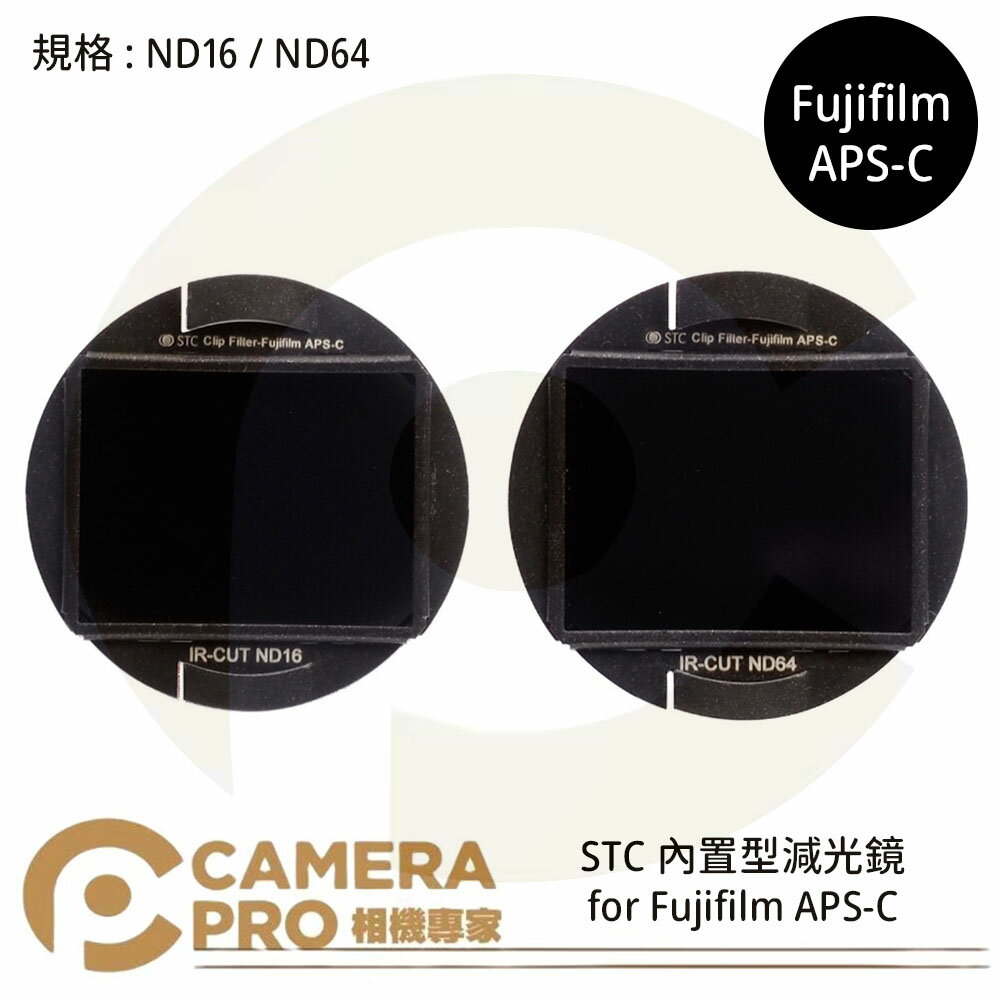 ◎相機專家◎ STC Filter ND16 ND64 零色偏內置型減光鏡 for Fujifilm APS-C 公司貨【跨店APP下單最高20%點數回饋】