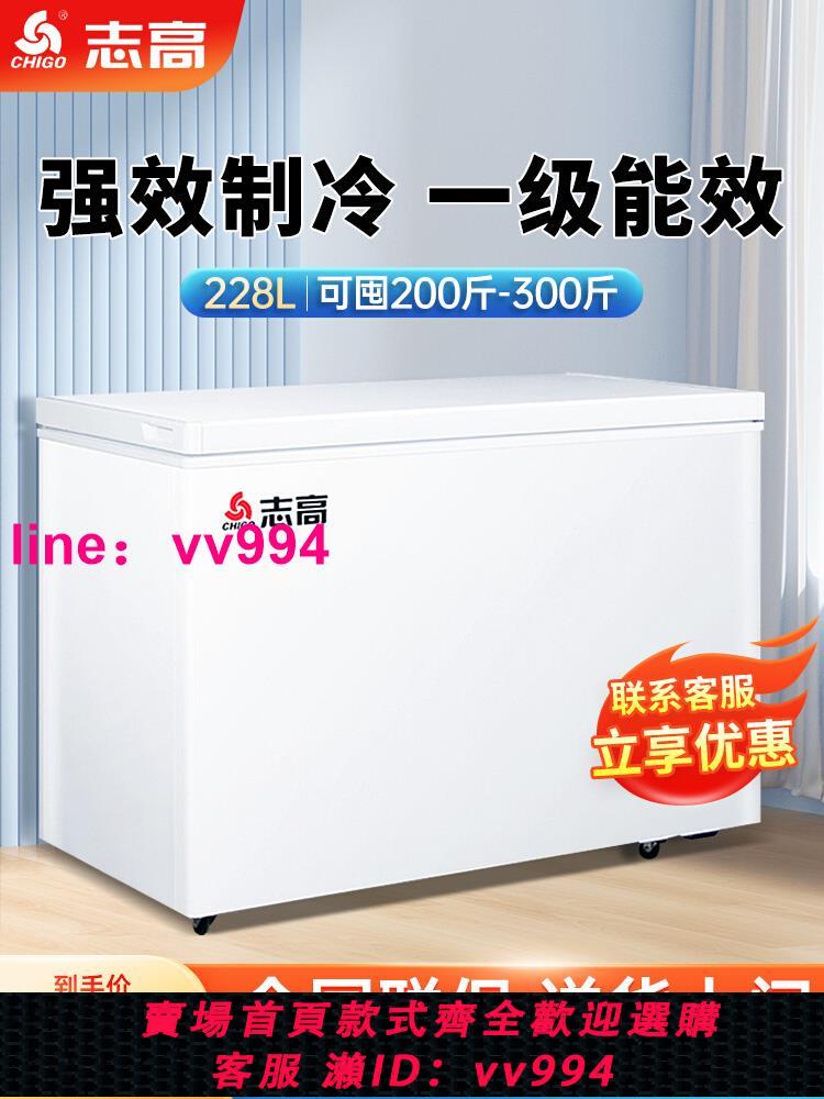 志高228/388L冰柜家用商用大容量冷藏冷凍柜保鮮省電臥式速凍冷柜