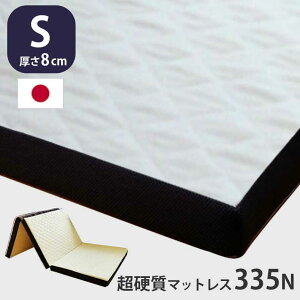 新款 日本公司貨 日本製 Achilles AK-700 硬質折疊床墊 單人 S 97x201 厚8cm 三折床墊 可拆洗
