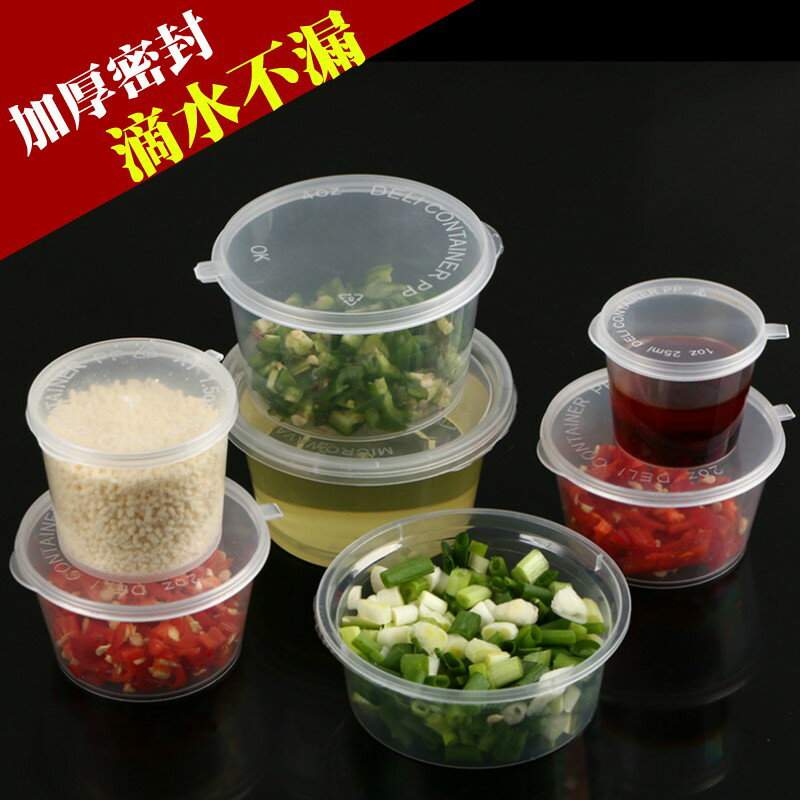 裝湯容器打包一次性醬汁杯調料盒醬料杯一次性塑膠湯碗辣椒醬油醋
