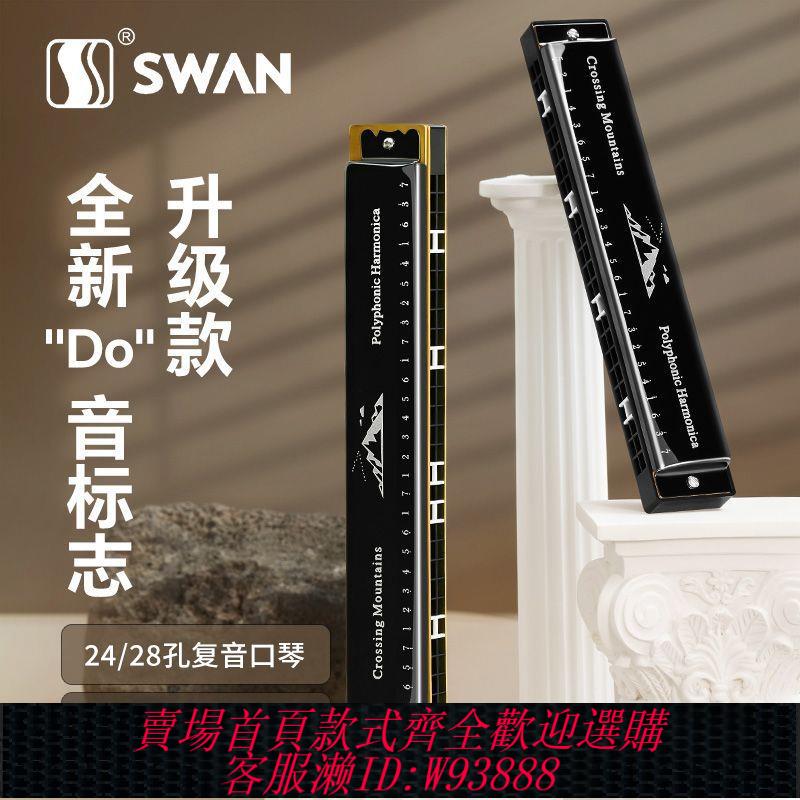 口琴 【累計熱銷139.7萬+件】天鵝口琴24孔復音C調28孔初學者成人自學重音C調專業演奏級樂器