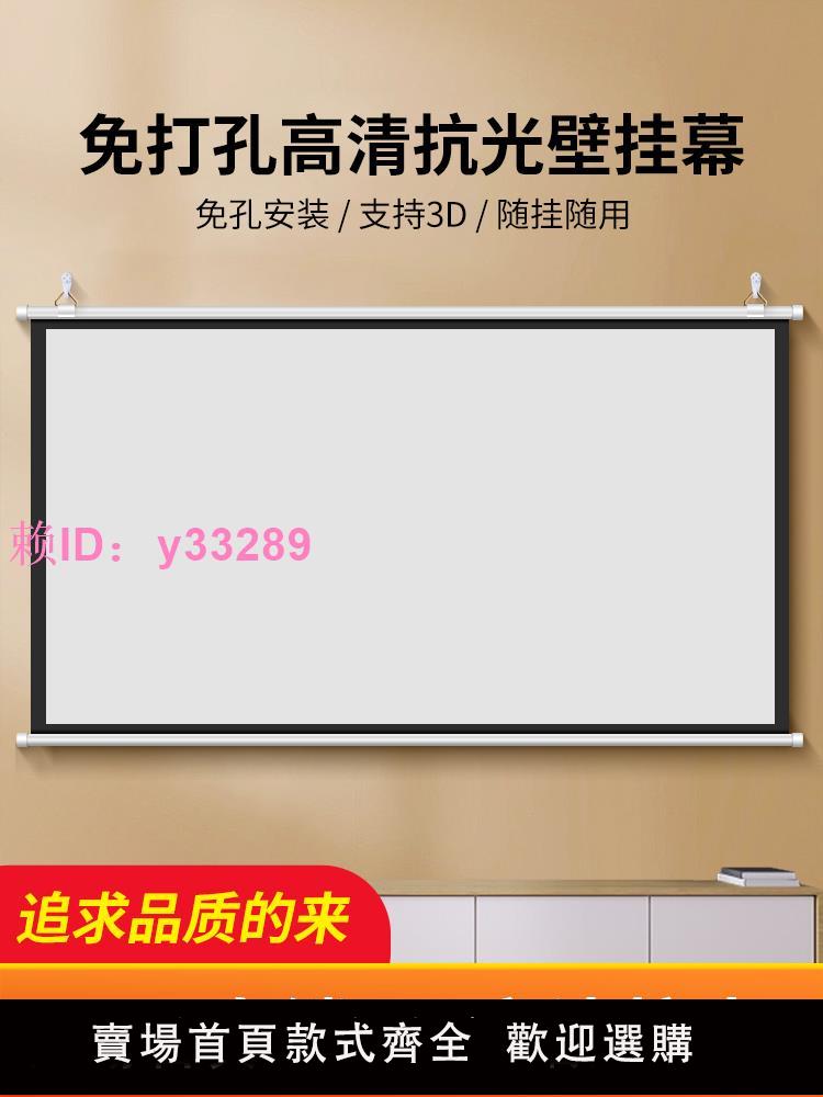 免打孔壁掛投影幕布抗光家用4K高畫質掛幕84寸100寸120寸移動便攜收納臥室投影幕布客廳辦公投影儀光子螢幕