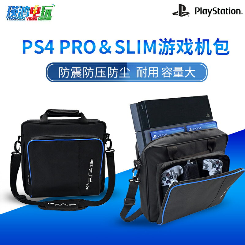 PS4收納包 ps4pro游戲主機單雙肩背包防塵便攜手提保護包ps4 slim