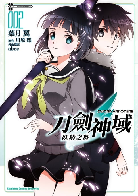 【電子書】Sword Art Online刀劍神域 妖精之舞 (2)