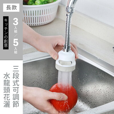 節水器/萬向龍頭 三段式可調節-水龍頭花灑-長款 dayneeds