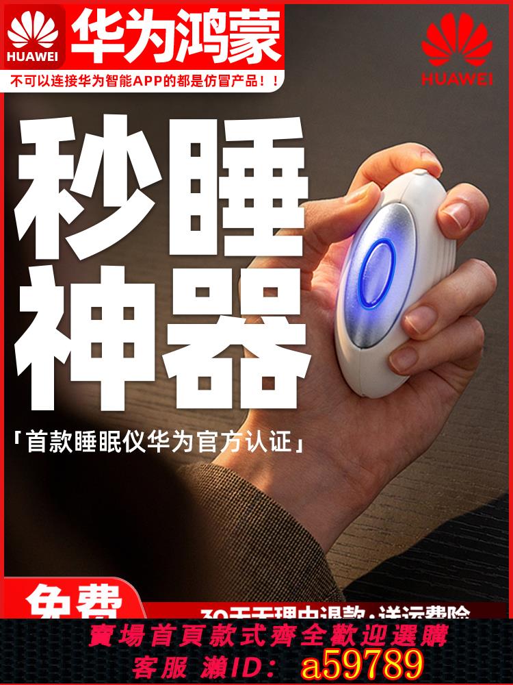 【臺灣公司 可打統編】【華為鴻蒙】智慧睡眠儀幫助睡眠神器睡覺改促善進嚴重助深度失眠