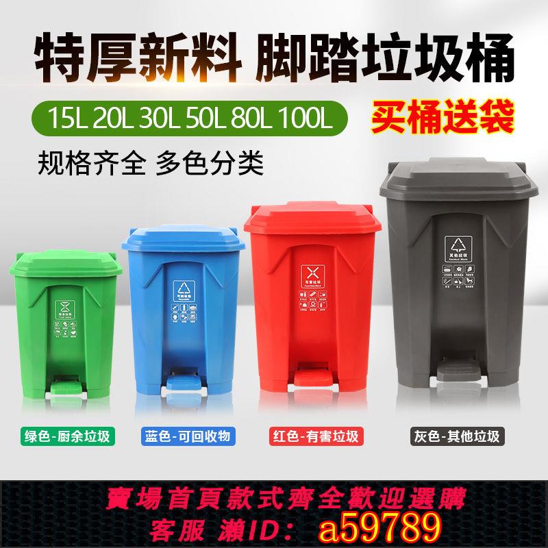 【臺灣公司 可打統編】【9902人收藏】塑膠垃圾分類垃圾桶腳踏式帶蓋家用商用學校廚房大容量戶外環衛桶