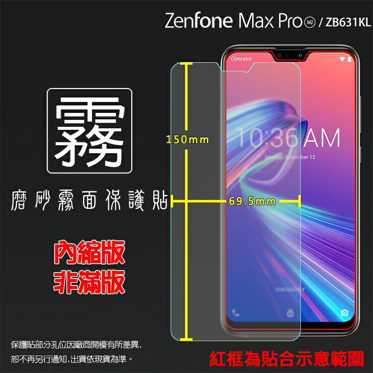 霧面螢幕保護貼 ASUS 華碩 ZenFone Max Pro (M2) ZB631KL X01BDA 保護貼 軟性 霧貼 霧面貼 磨砂 防指紋 保護膜