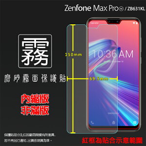 霧面螢幕保護貼 ASUS 華碩 ZenFone Max Pro (M2) ZB631KL X01BDA 保護貼 軟性 霧貼 霧面貼 磨砂 防指紋 保護膜