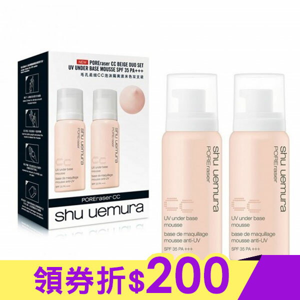 Shu Uemura 植村秀  UV泡沫CC慕斯雙支裝套組