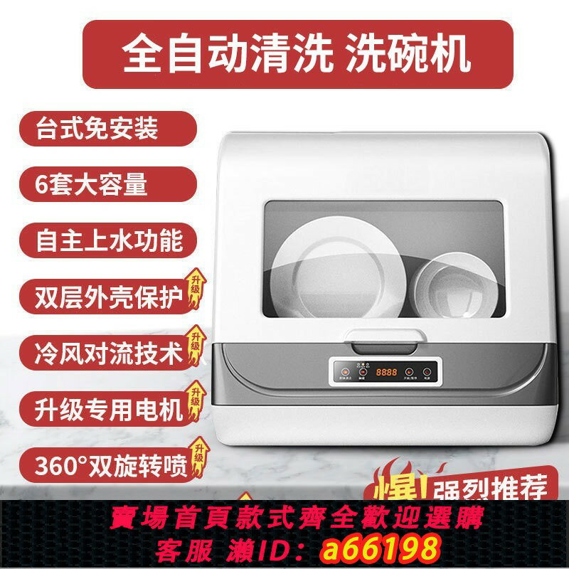 【臺灣公司 可開發票】110V出口多功能洗碗機臺灣家用智慧臺式免安裝全自動清洗烘乾機