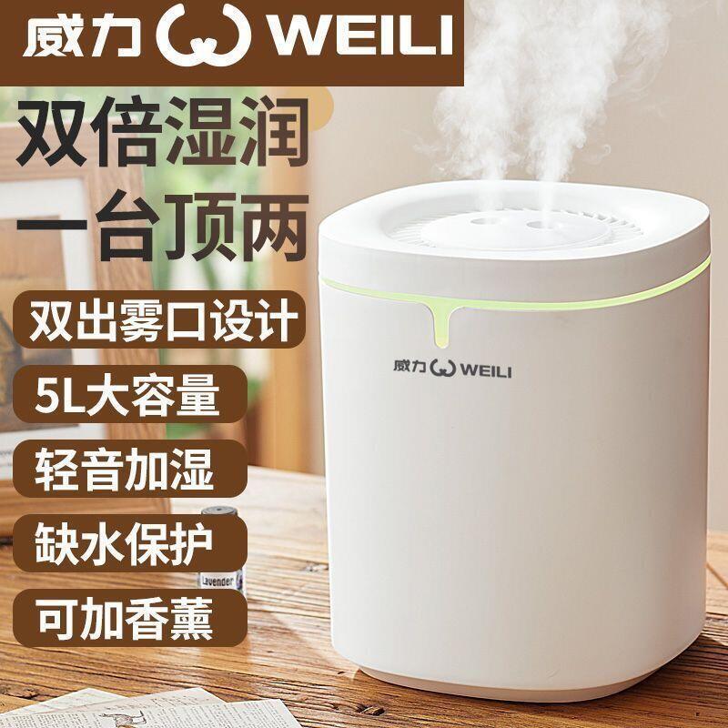 威力加溼器家用臥室靜音母嬰香薰機辦公桌面大容量空氣淨化大噴霧