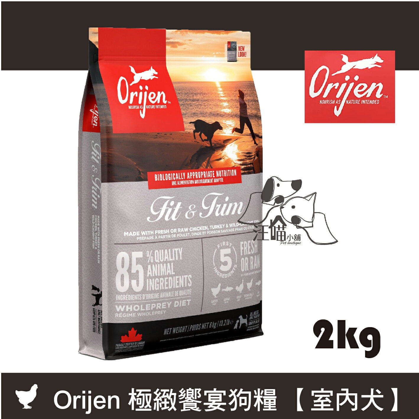 ✦免運✦Orijen 歐睿健 極緻饗宴 無穀犬糧。室內犬【野牧鮮雞】2kg