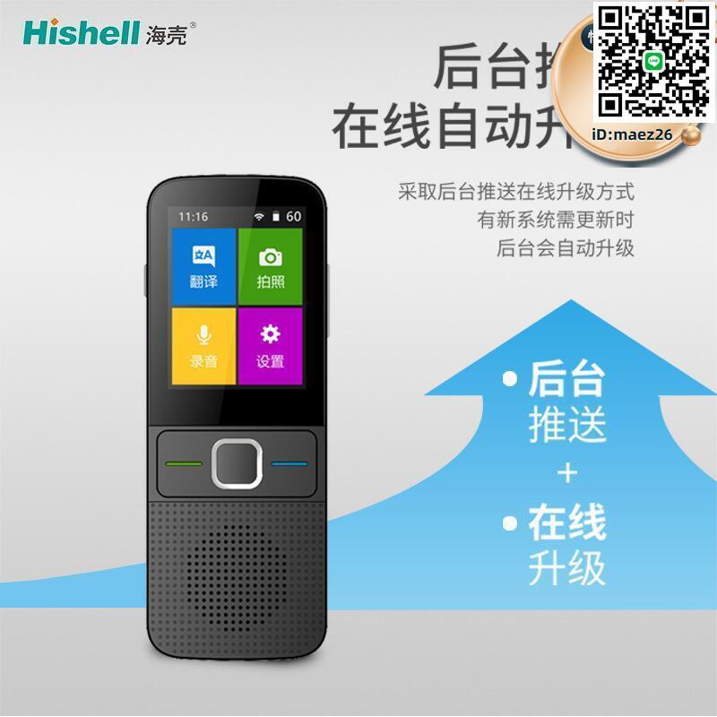 【全球優品滙】智慧語音翻譯機同聲互譯四十多國語言同步翻譯機WIFI出國翻譯神器