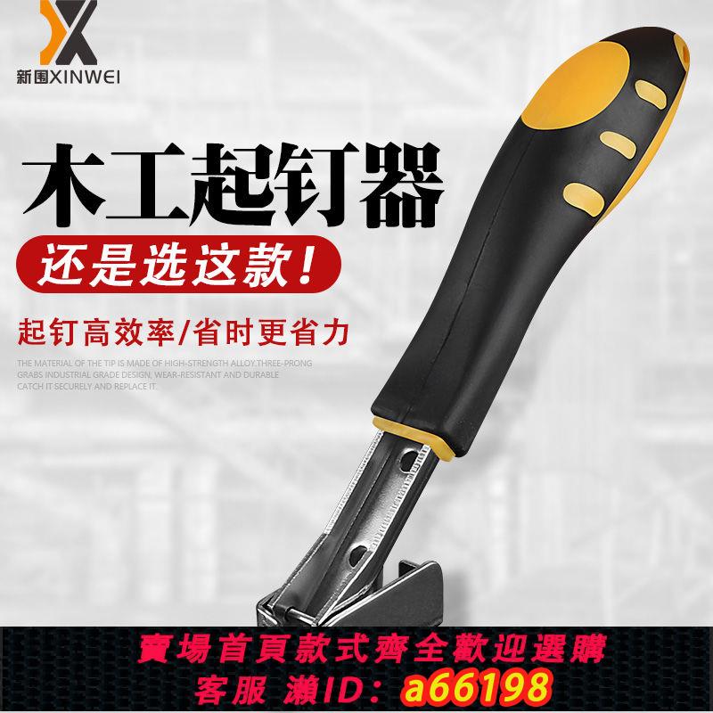 【臺灣公司 可開發票】木工起釘器工具U釘門釘起釘子拔釘器撬釘拔釘取釘器拔鐵釘拆釘器