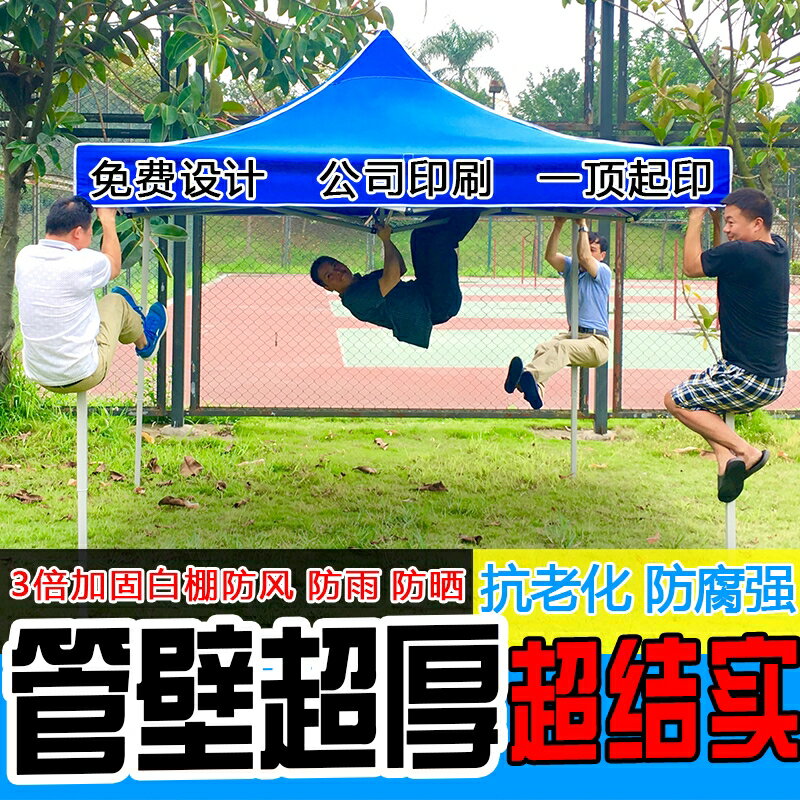 帳篷廣告戶外遮雨棚帳篷折疊印字伸縮大傘四腳遮陽棚雨篷防雨擺攤車棚