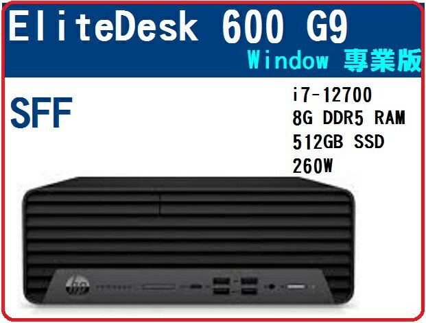 HP EliteDesk 600 G9 6E4Y7PA 商用桌機 600G9 SFF/i7-12700/8G*1/512G SSD/260W/W11PdgW10P/333